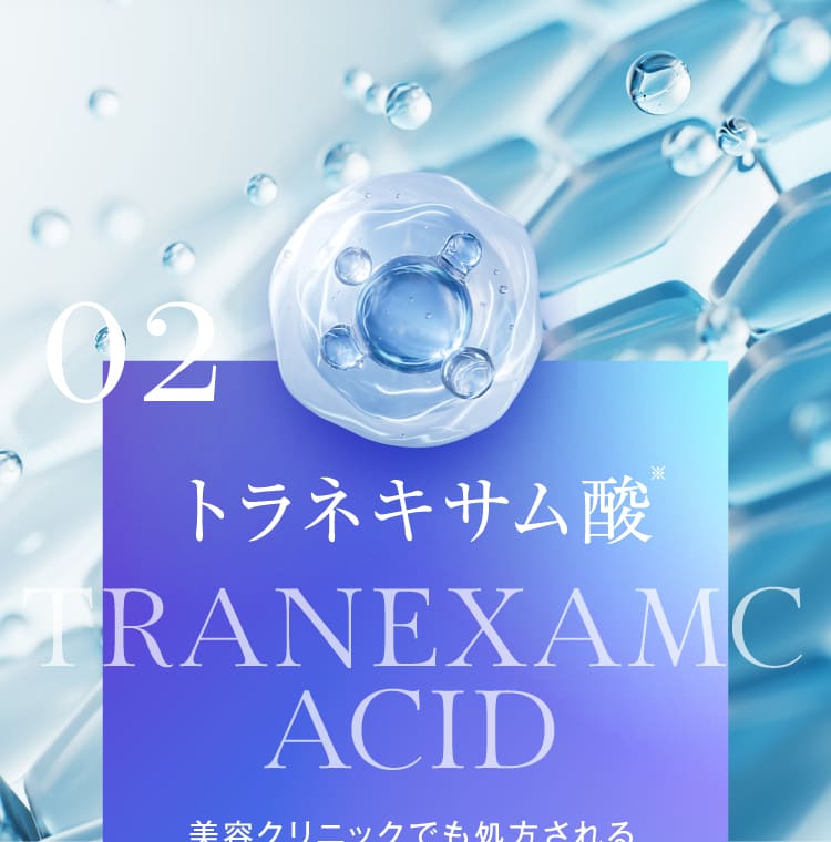 トラネキサム酸