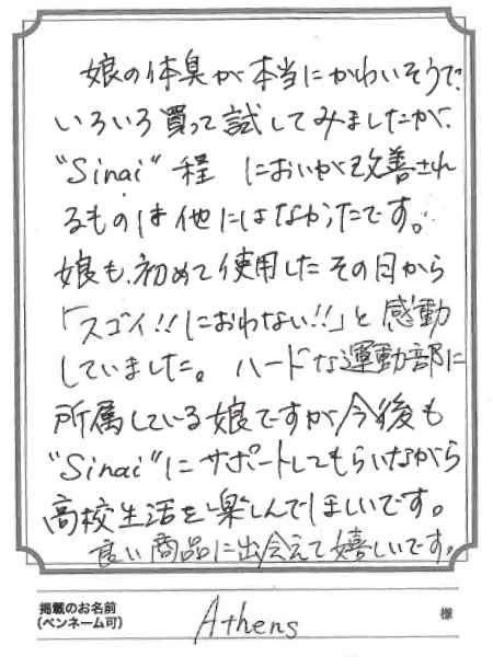 Sinai単品_公式について│HAN.d