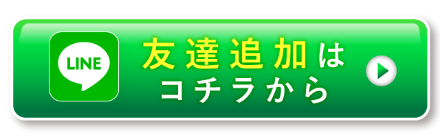 友達追加してみる