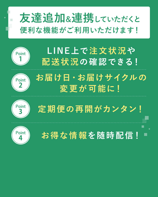 LINE機能紹介