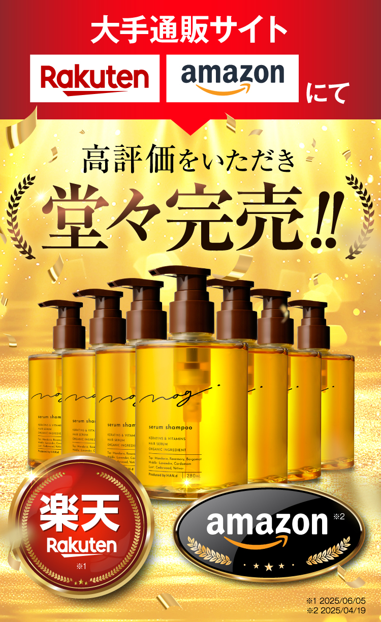 ナノ浸透美容液のシャンプーがついに