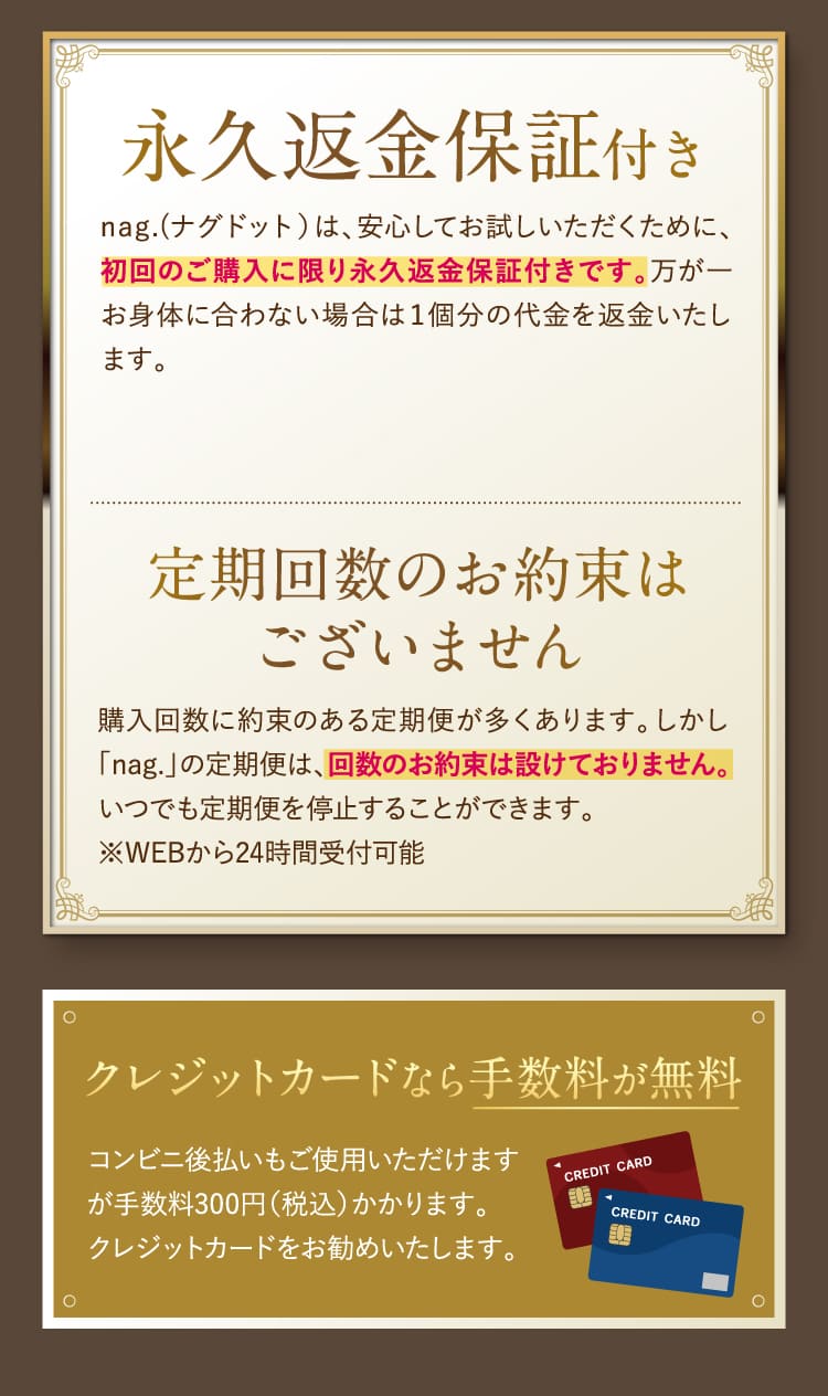 永久返金保証付き 定期回数のお約束はございません