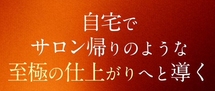 ナノ浸透美容液のシャンプーがついに
