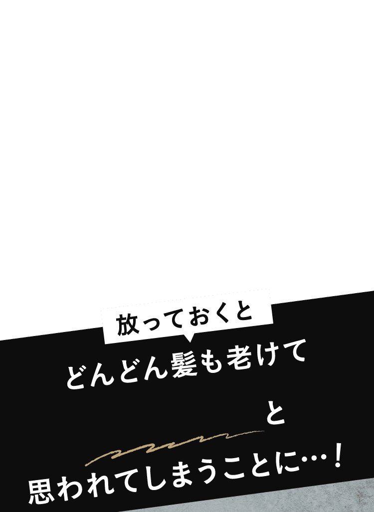 放っておくと