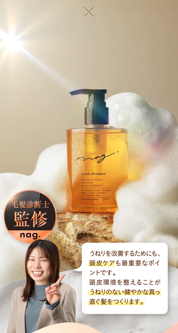 毛髪診断士監修