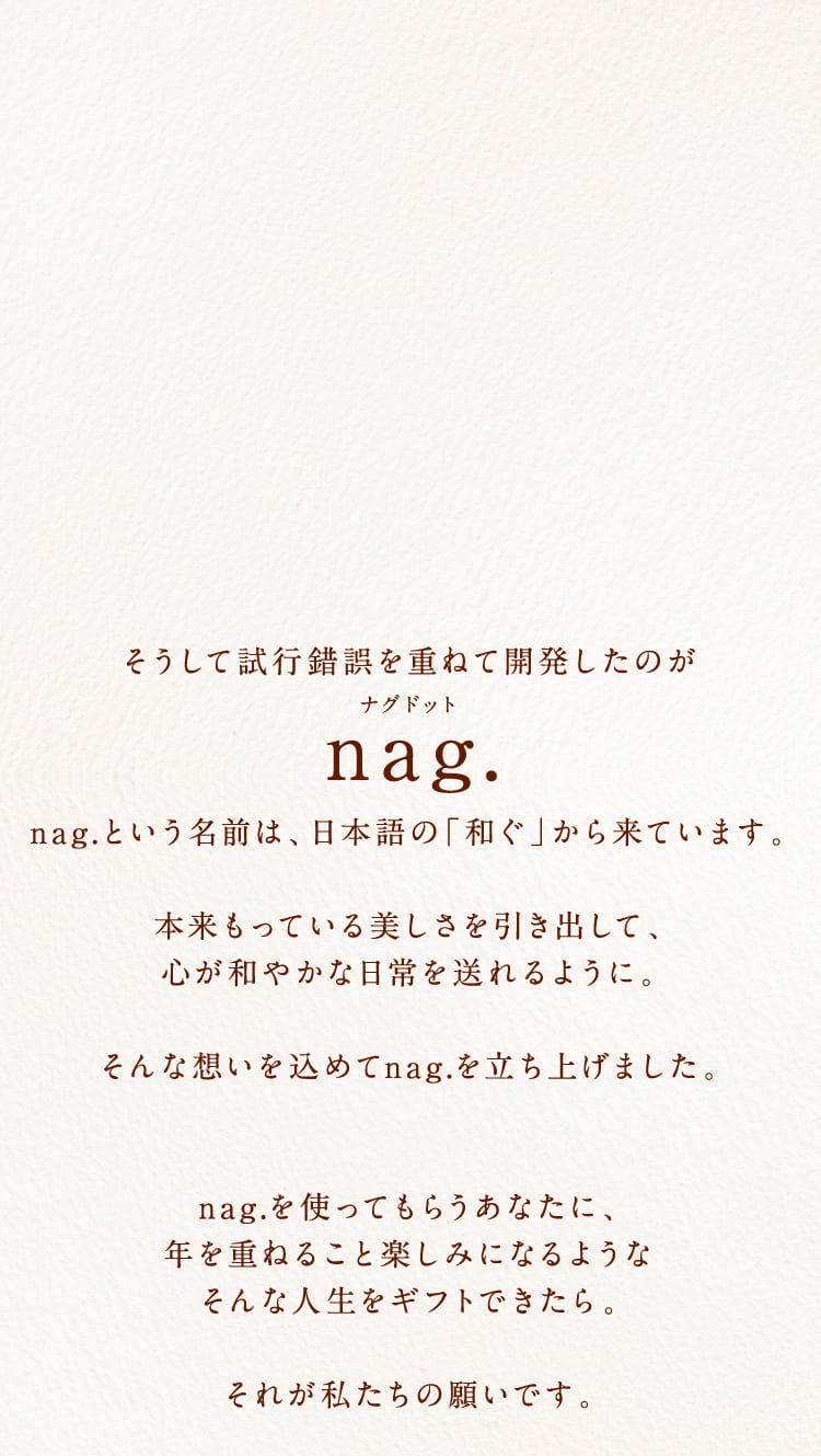 ナグドットnag.