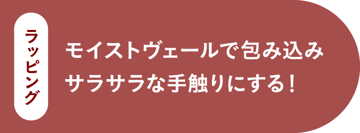 ラッピング