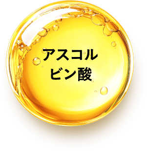 アスコルビン酸