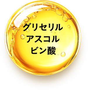 グリセリルアスコルビン酸