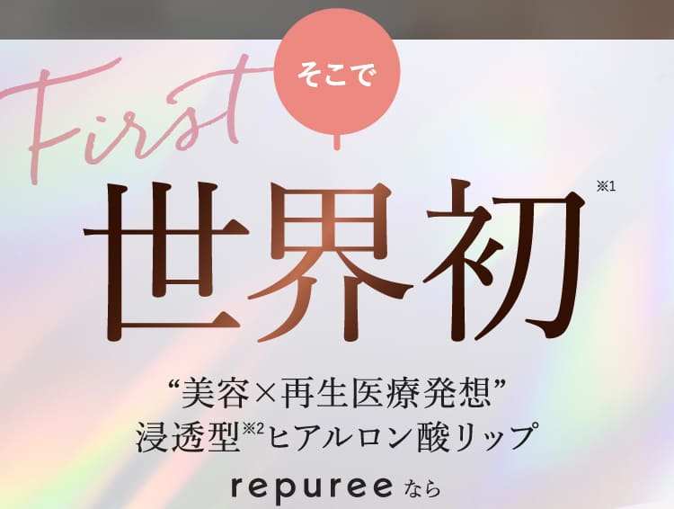 世界初