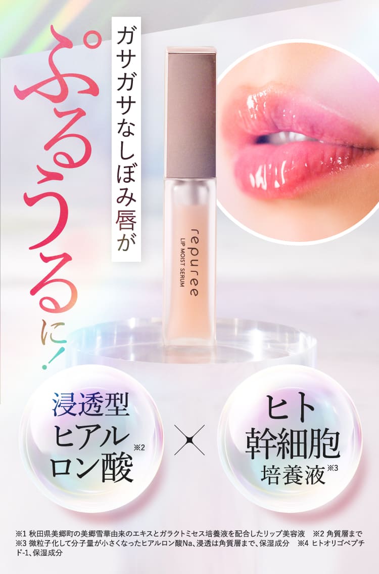ぷるうるに！
