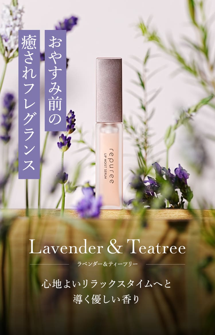 おやすみ前の癒されフレグランス