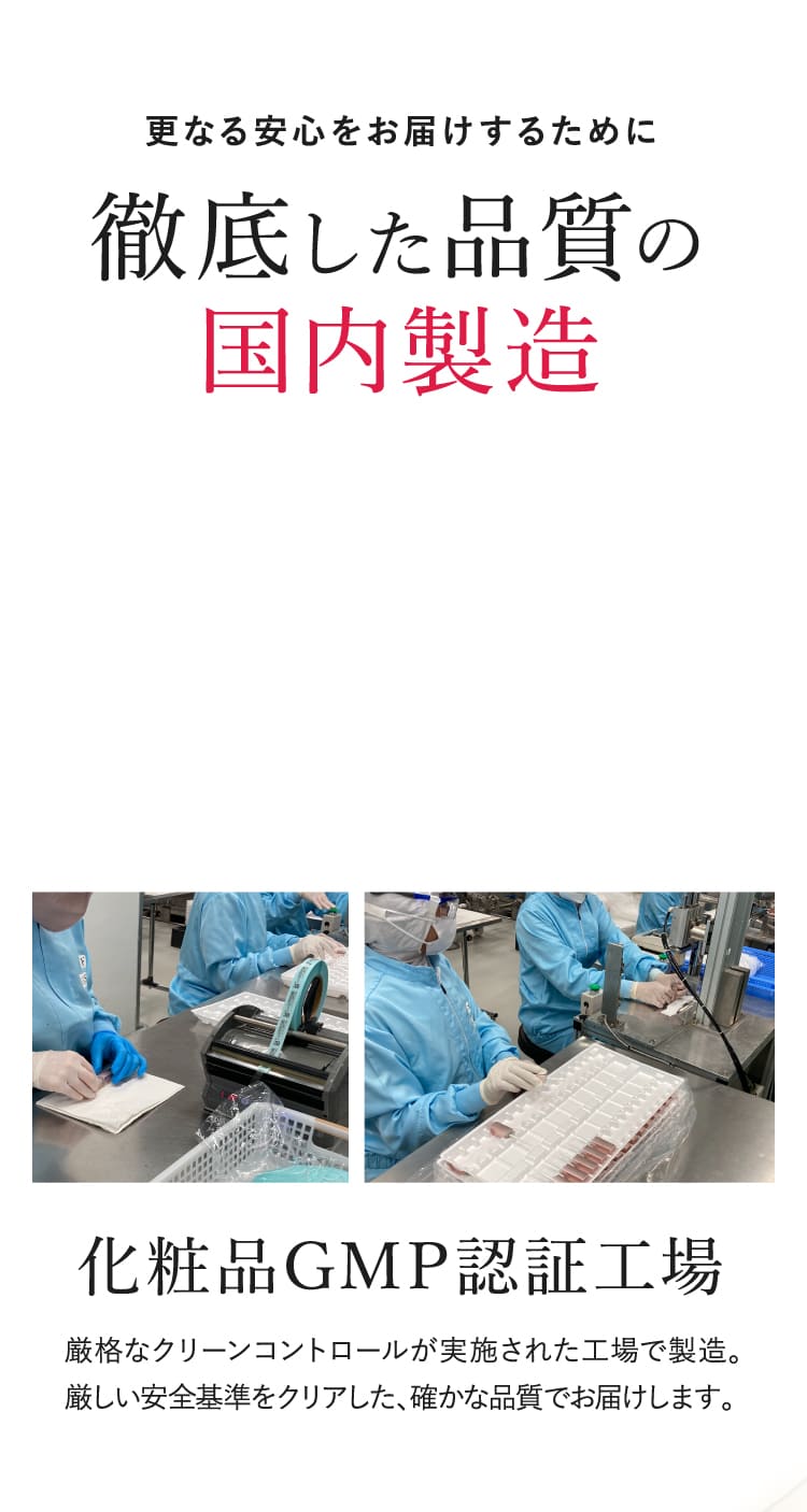無添加処方