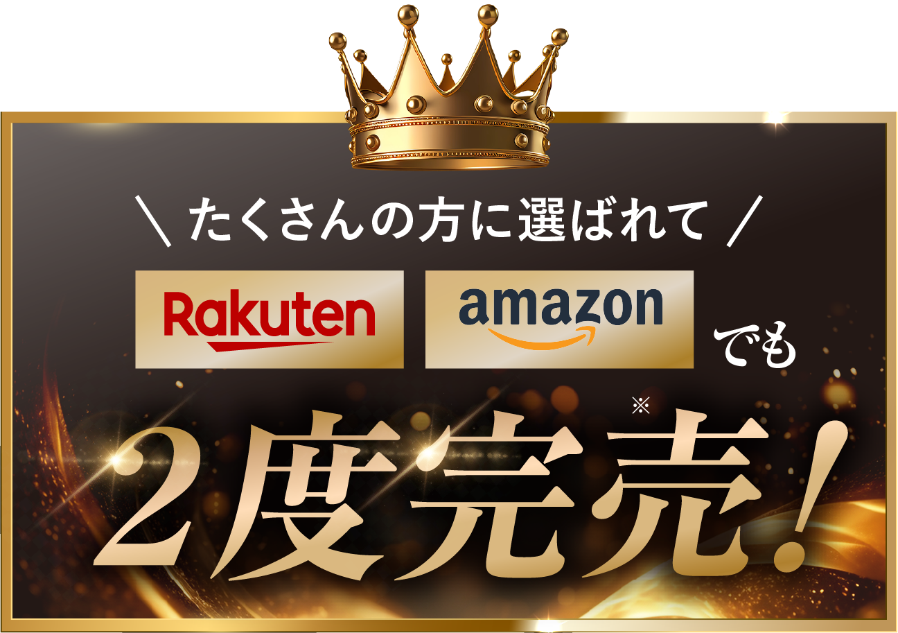 Rakuten amazonでも完売続出！