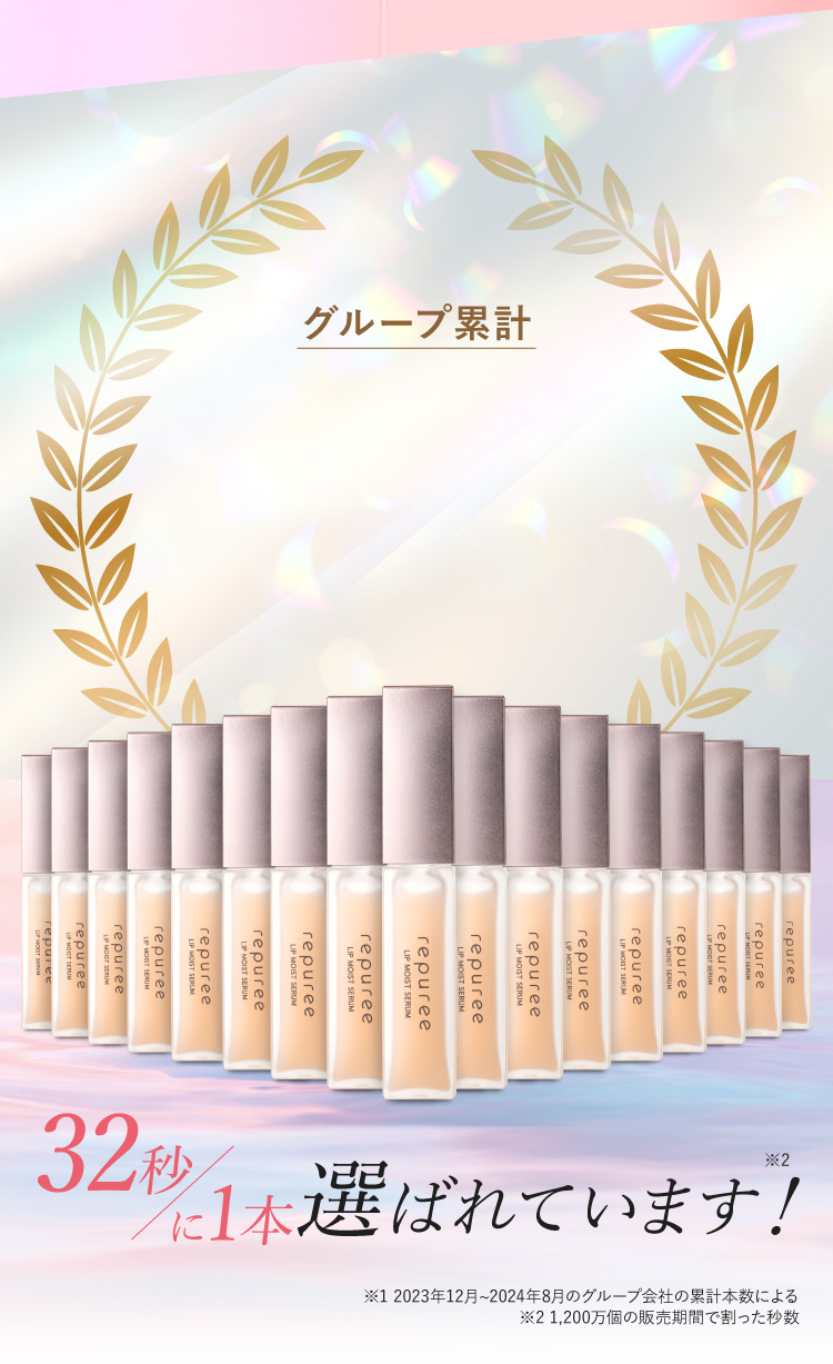 32秒に1本選ばれています！