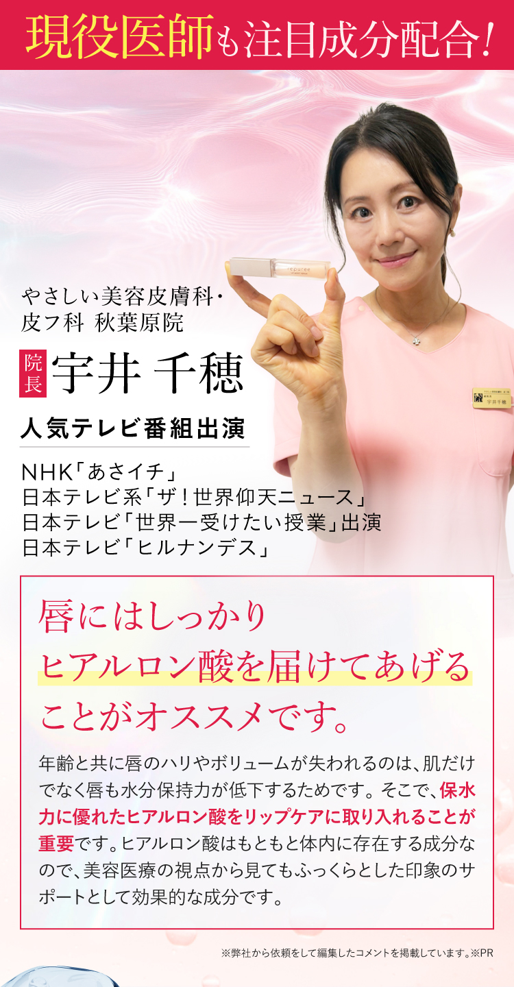 唇にはしっかりヒアルロン酸を届けてあげることがオススメです。