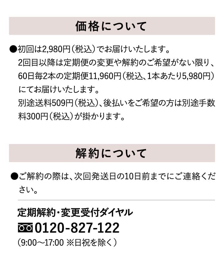 価格について 解約について
