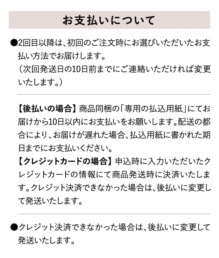 お支払いについて