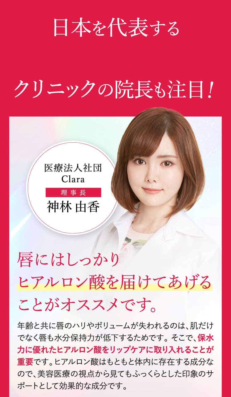 唇にはしっかりヒアルロン酸を届けてあげることがオススメです。