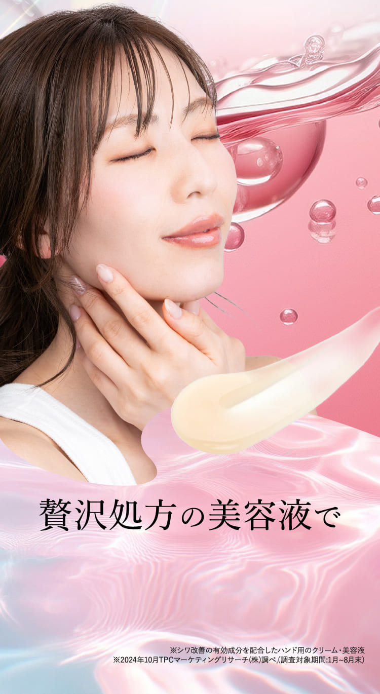 贅沢処方の美容液で