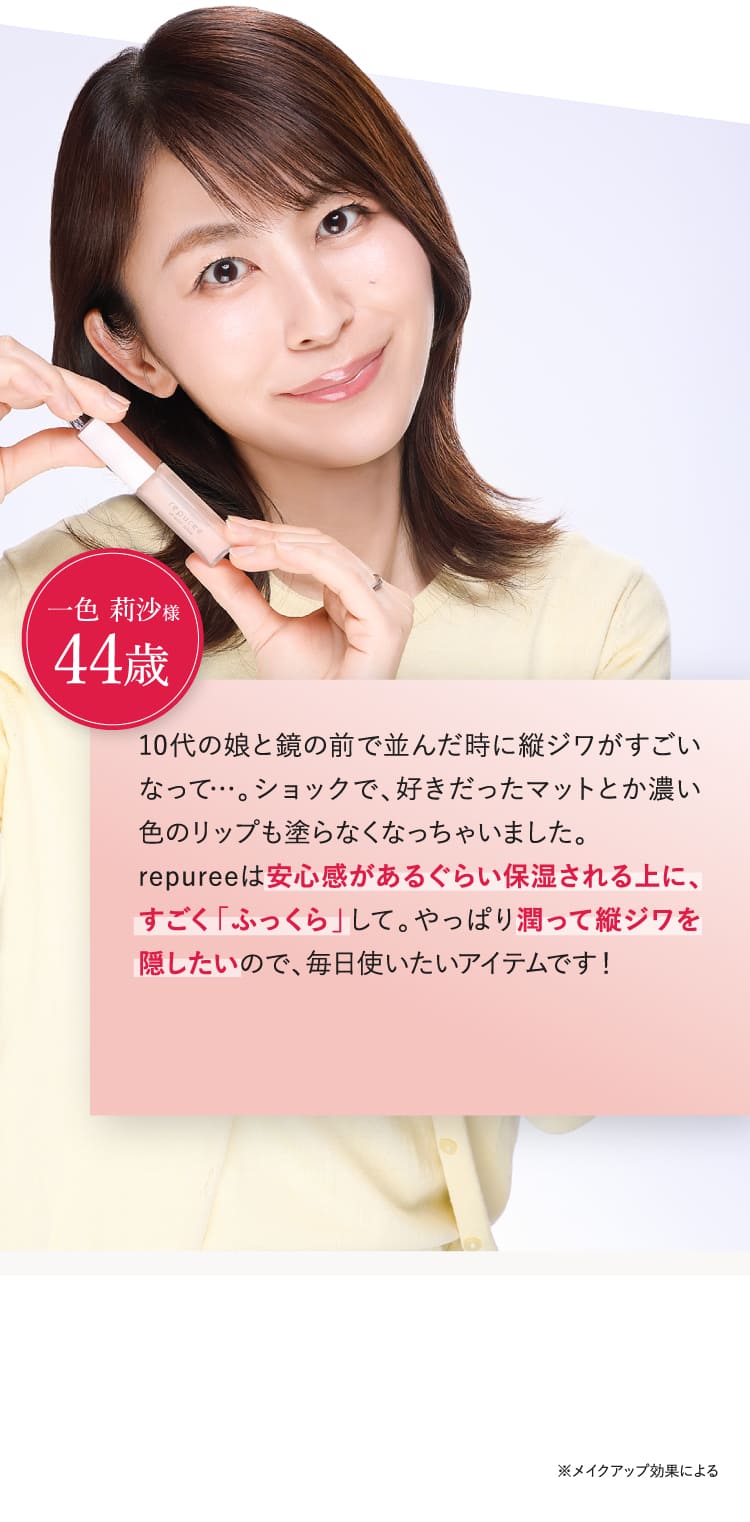 潤って縦ジワを隠したい