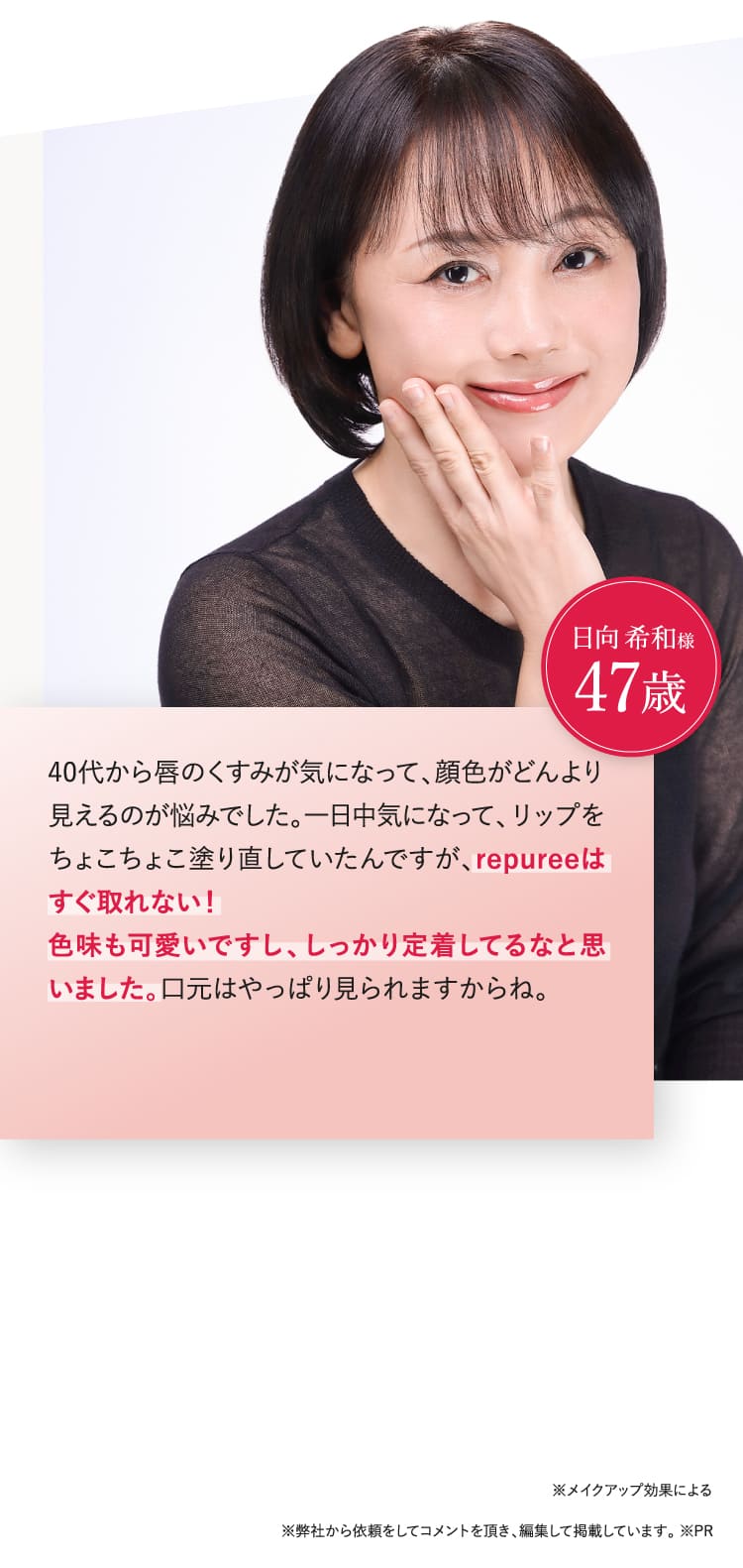 色味も可愛いですし、しっかり定着してるなと思いました。
