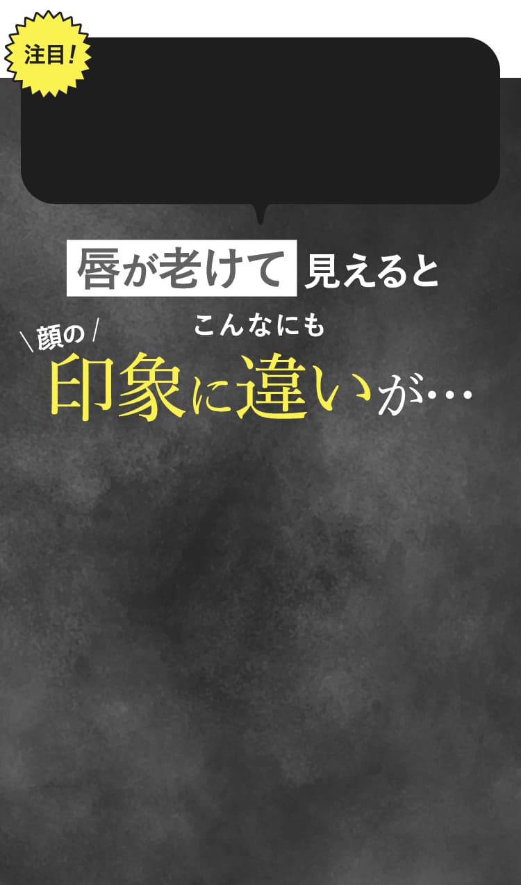 印象に違いが…