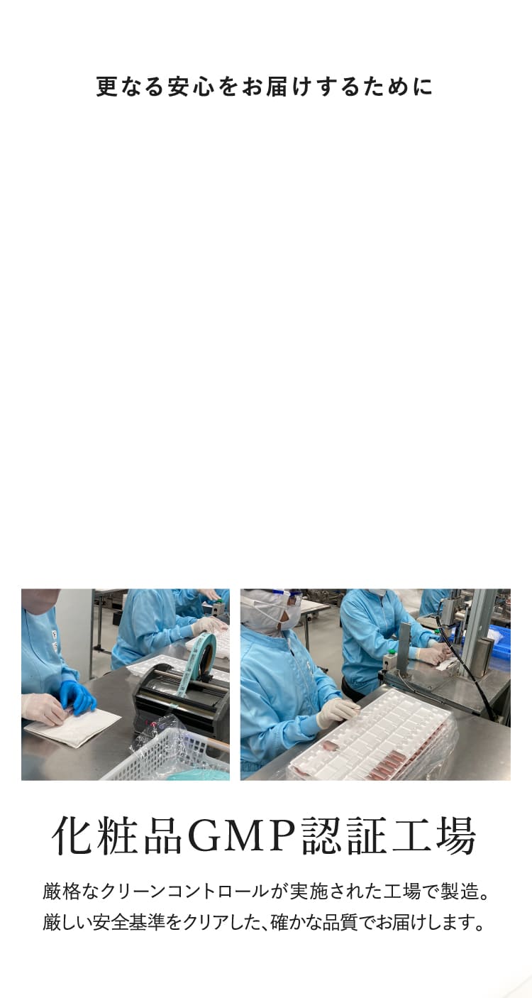 化粧品GMP認証工場