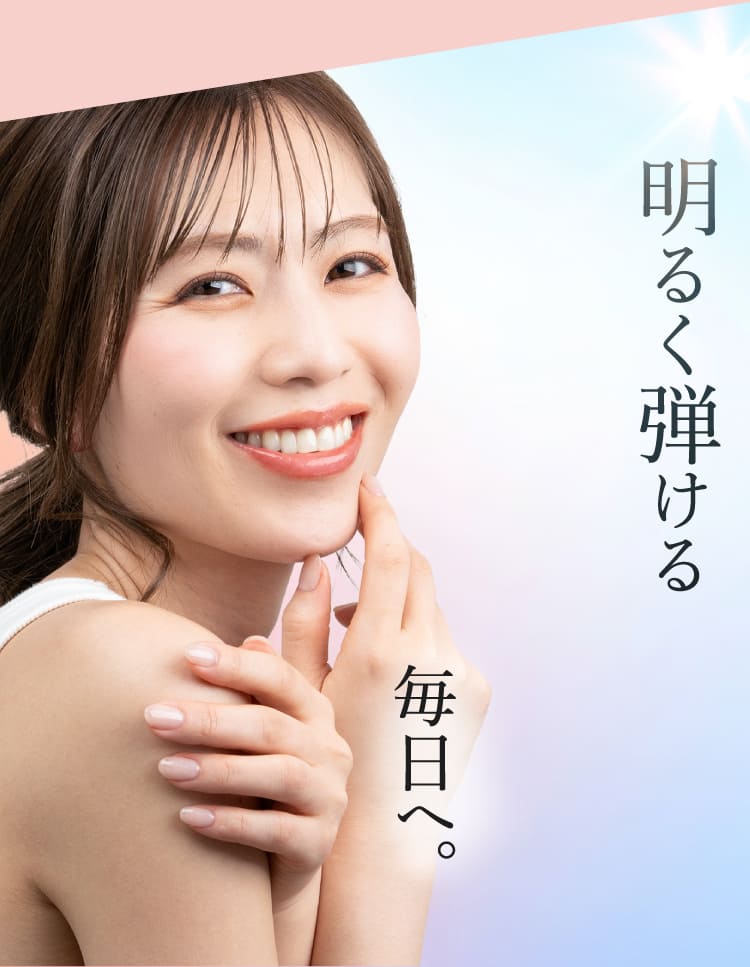 明るく弾ける