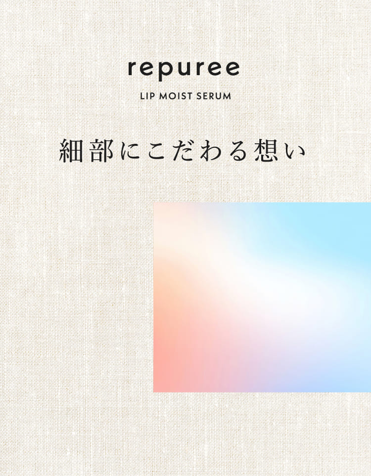 細部にこだわる想い