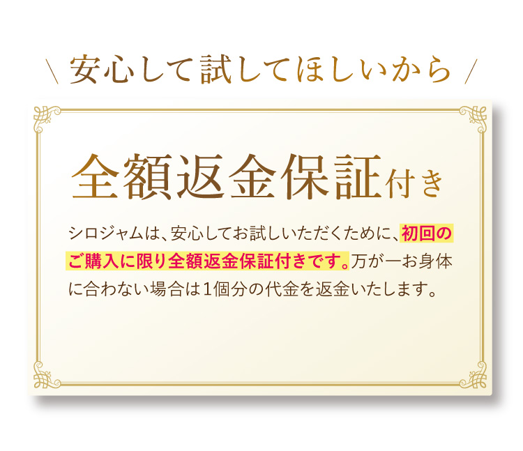 永久返金保証付き 定期回数のお約束はございません
