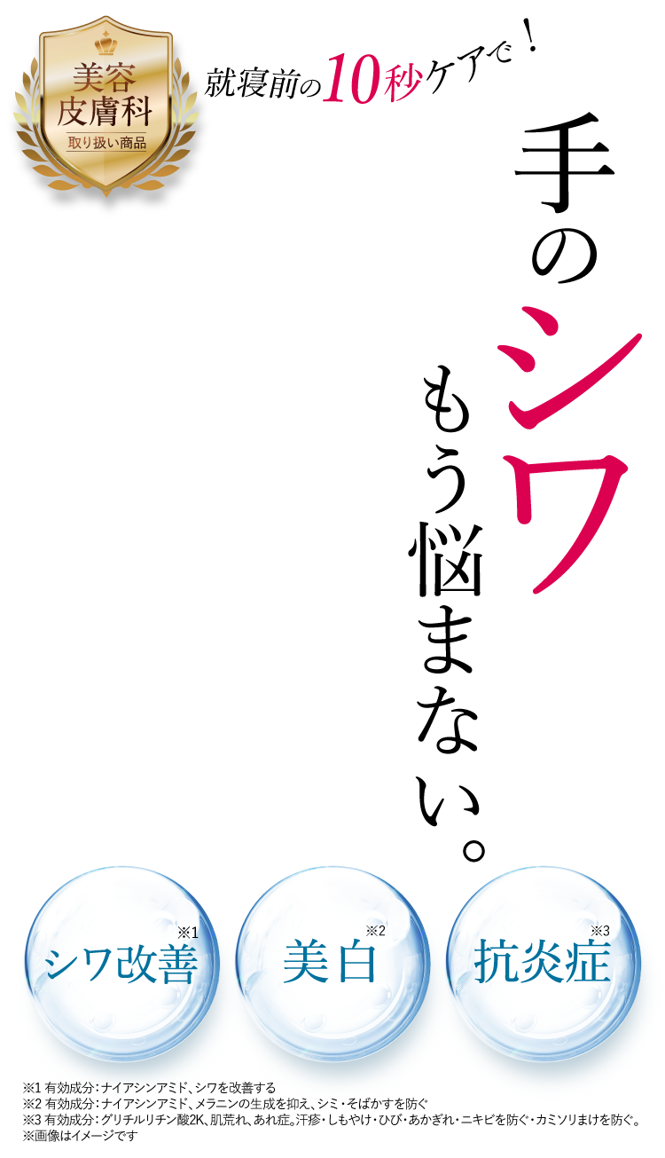 手のシワ・血管もう悩まない。