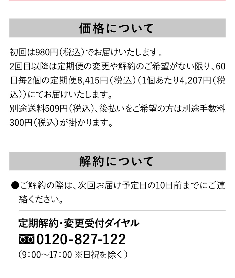 価格について 解約について