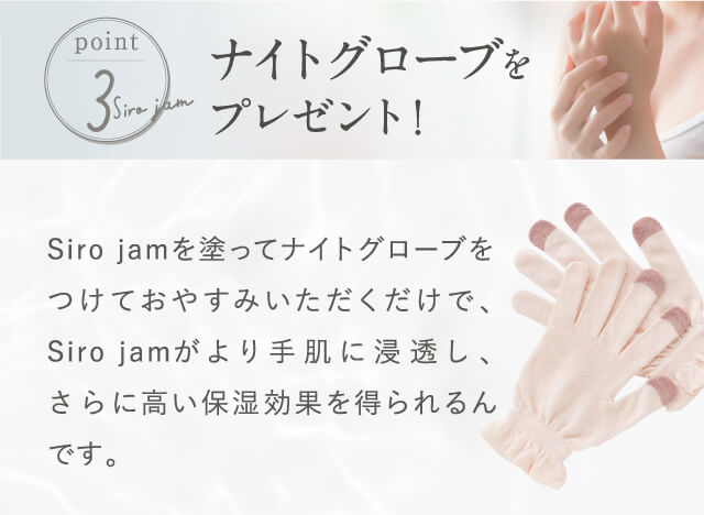 ナイトグローブ