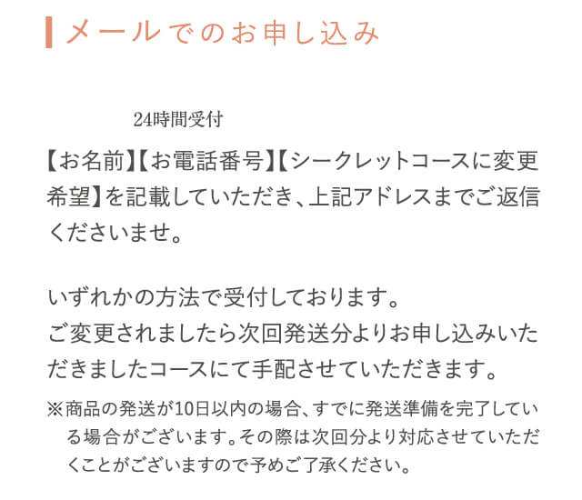 メールでのお申し込み