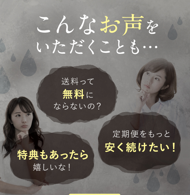 こんなお声をいただくことも