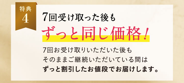 特典４