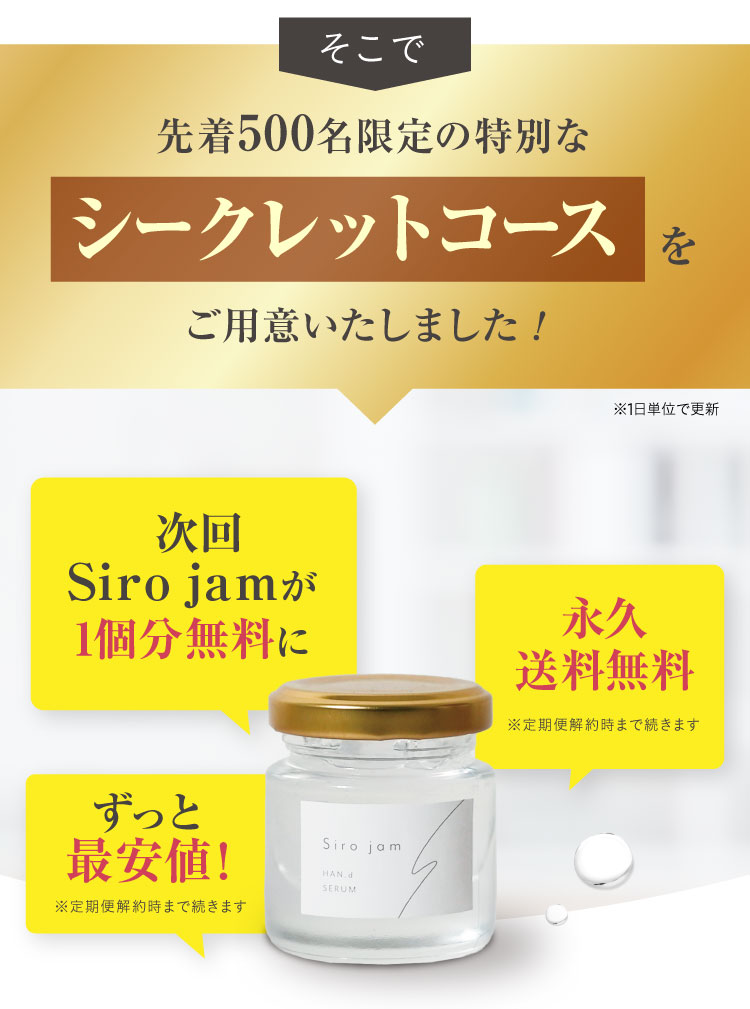 そこで先着５００名限定の特別な