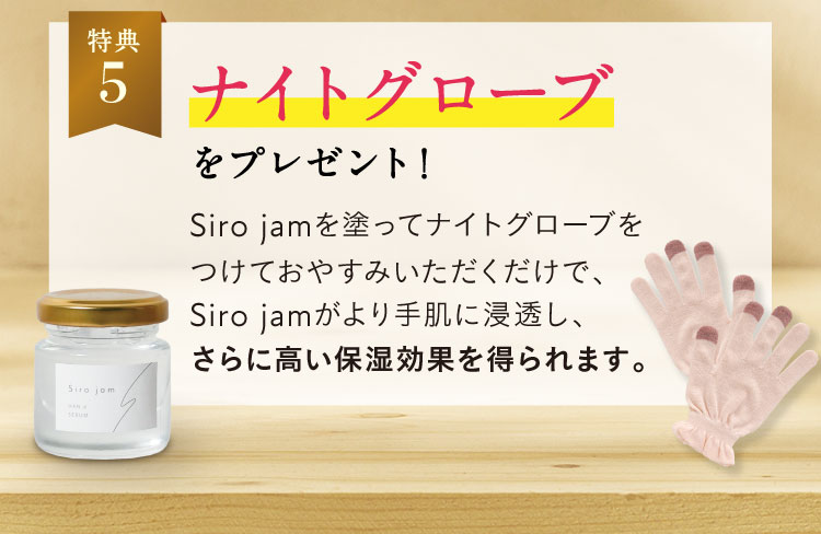 特典５