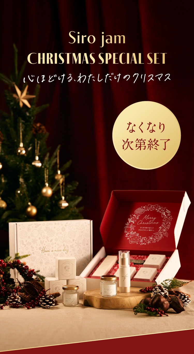 Siro jam CHRISTMAS SPECIAL SET