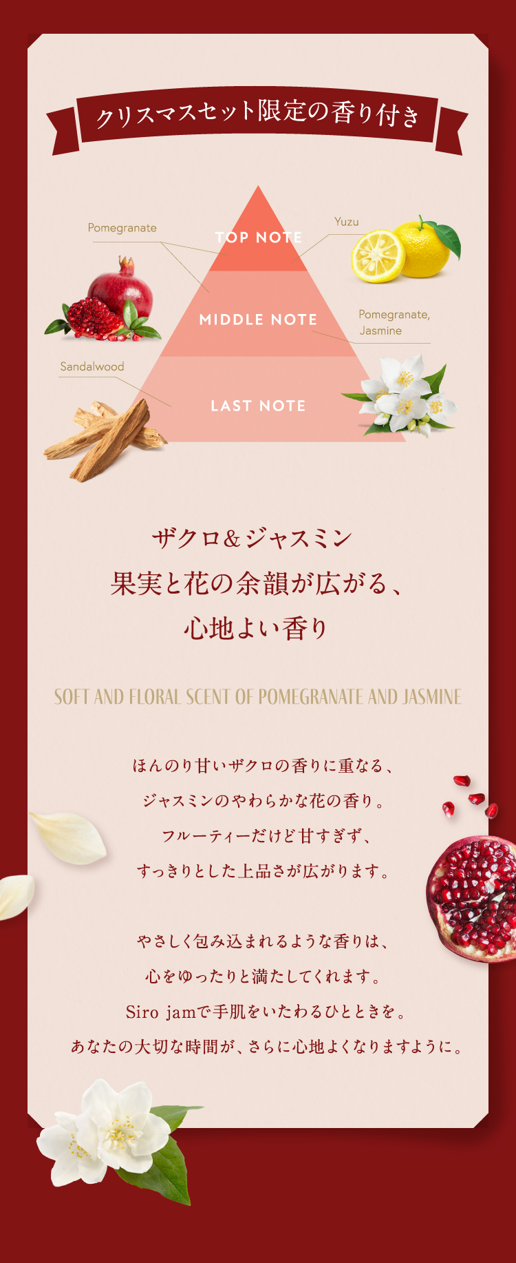 クリスマスセット限定の香り付き