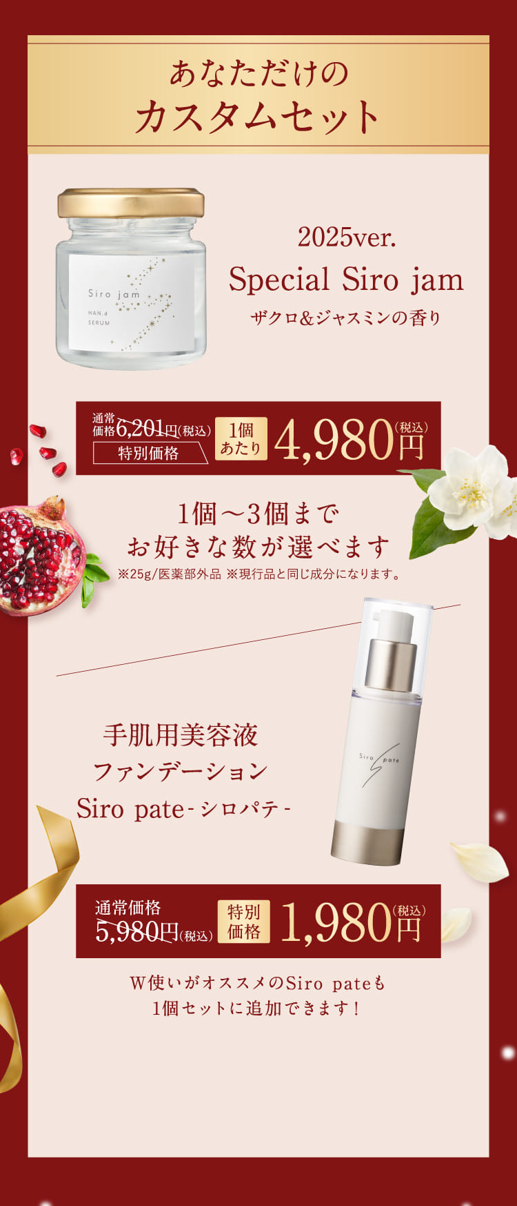 あなただけのカスタムセット