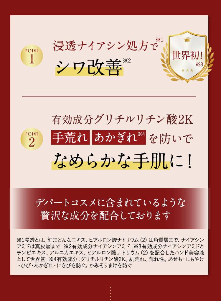 シワ改善 なめらかな手肌に！