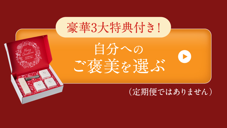自分へのご褒美を選ぶ