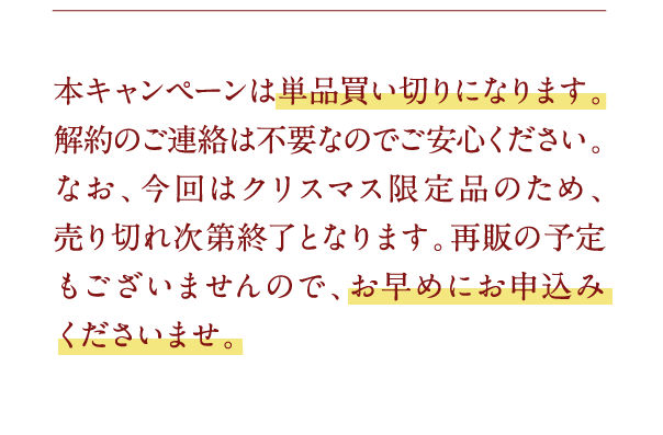 単品買い切りになります…