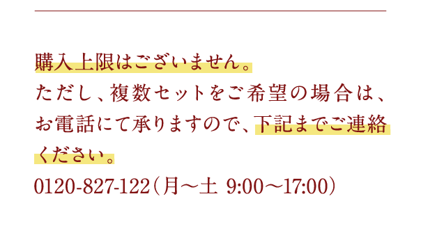 購入上限はございません…