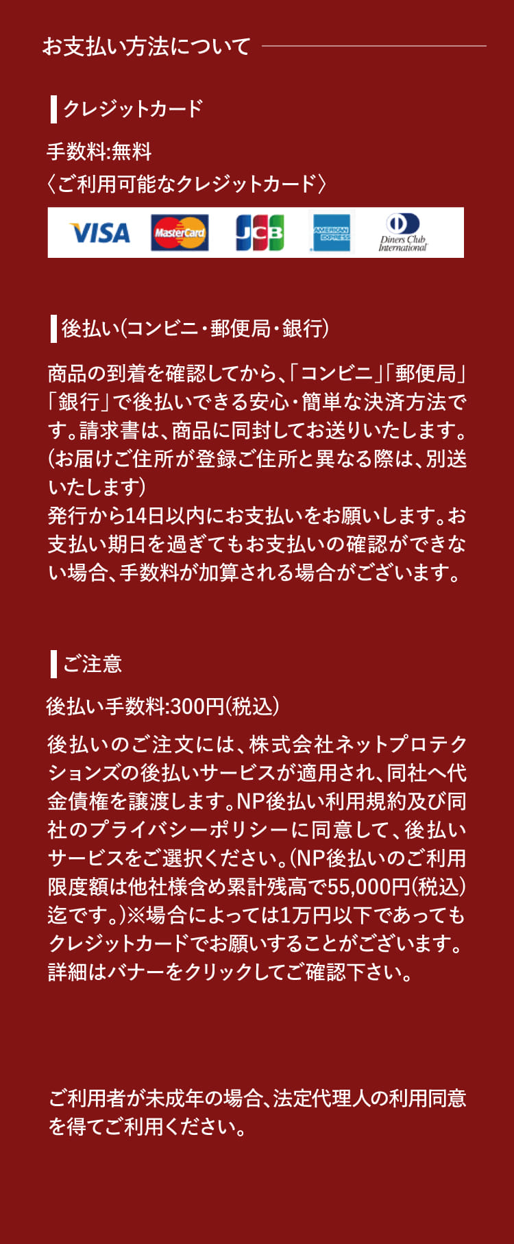 お支払い方法について