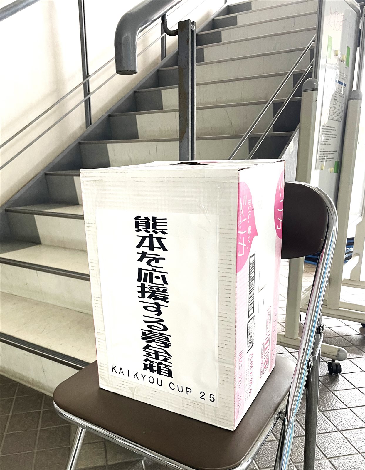 熊本を応援する募金箱
