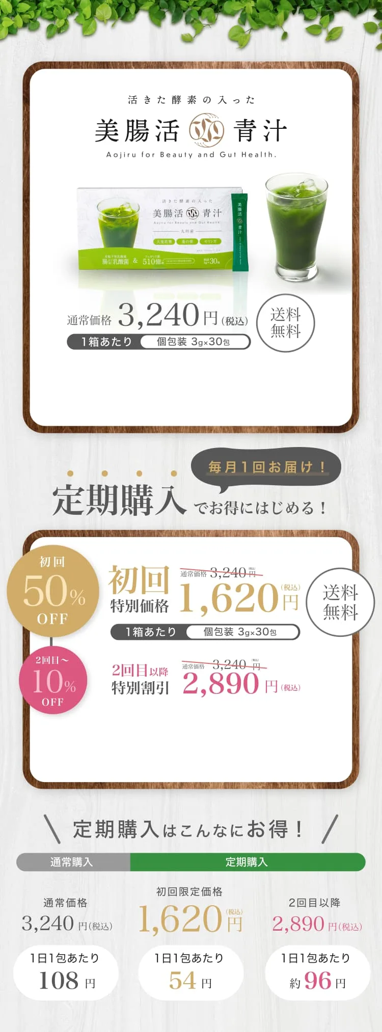 美腸活青汁 お申し込み・価格のご案内