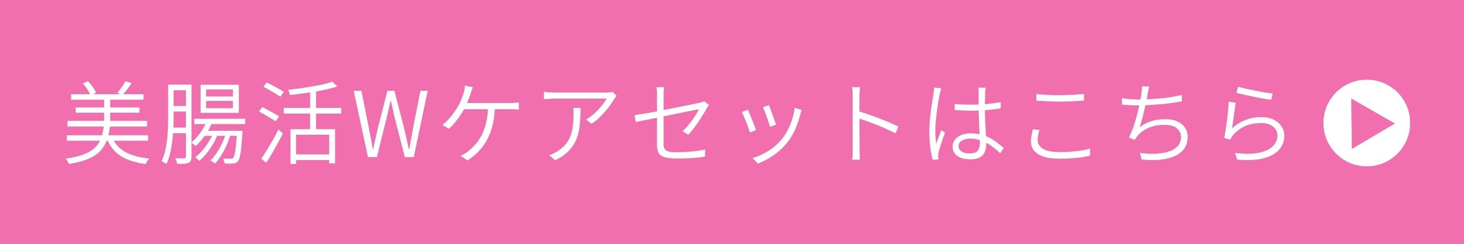 シリカシリカ×美腸活青汁 セットバナー